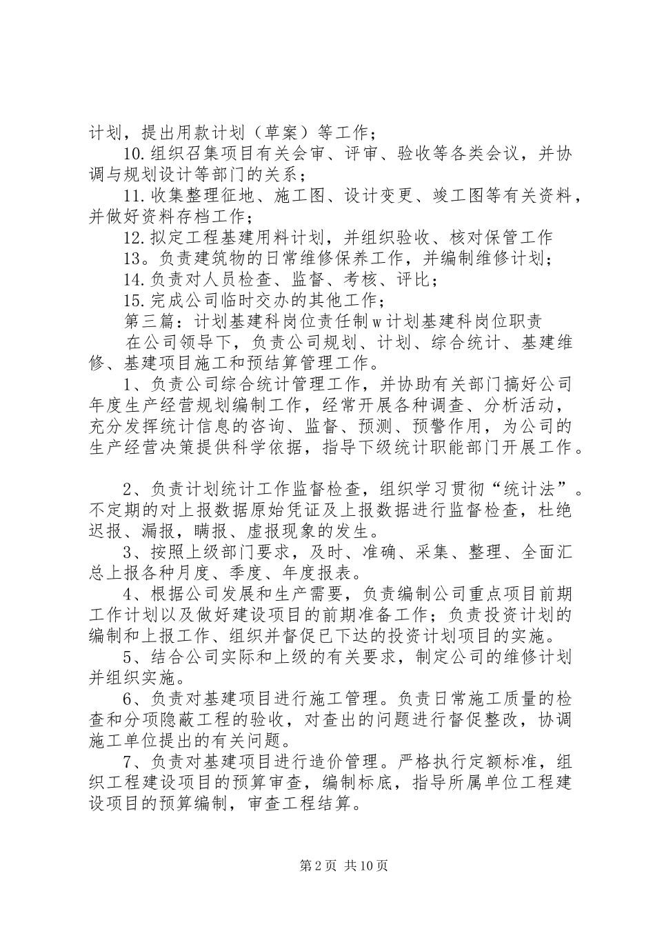 计划基建科调研提纲_第2页