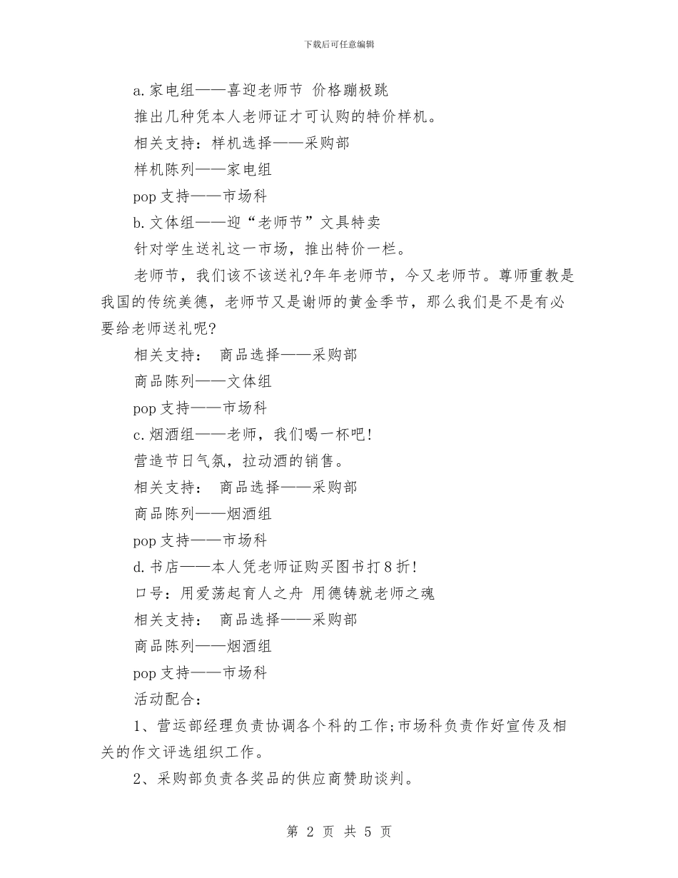 商场元宵节活动方案与商场八一建军节促销策划方案汇编_第2页