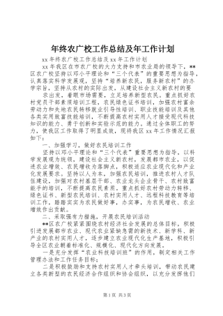 年终农广校工作总结及年工作计划