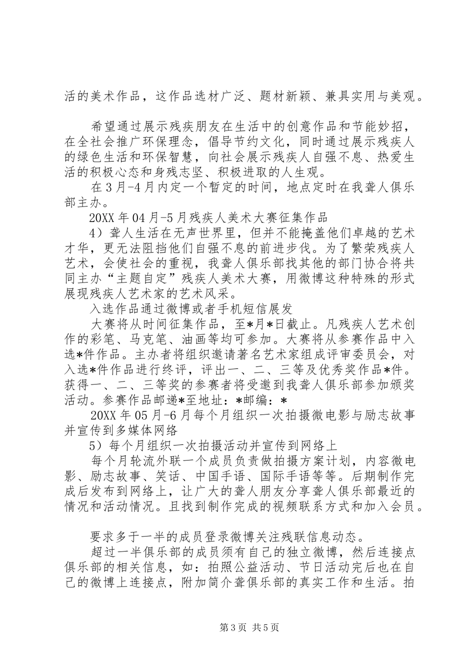 计划明年的方案冯清清_第3页