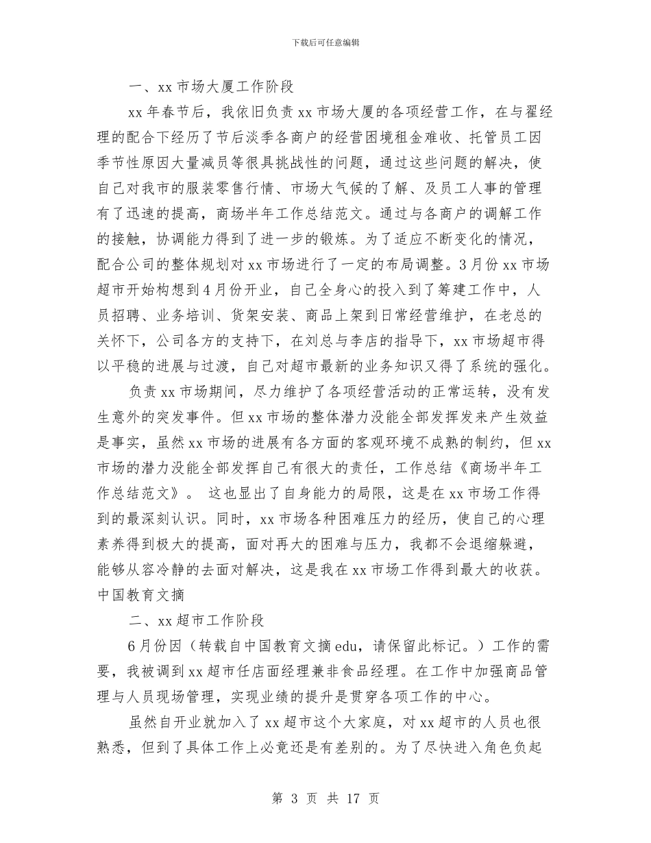 商场半年工作总结(1)与商场后勤上半年工作总结汇编_第3页