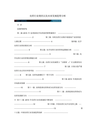 农药行业现状以及未来发展趋势分析
