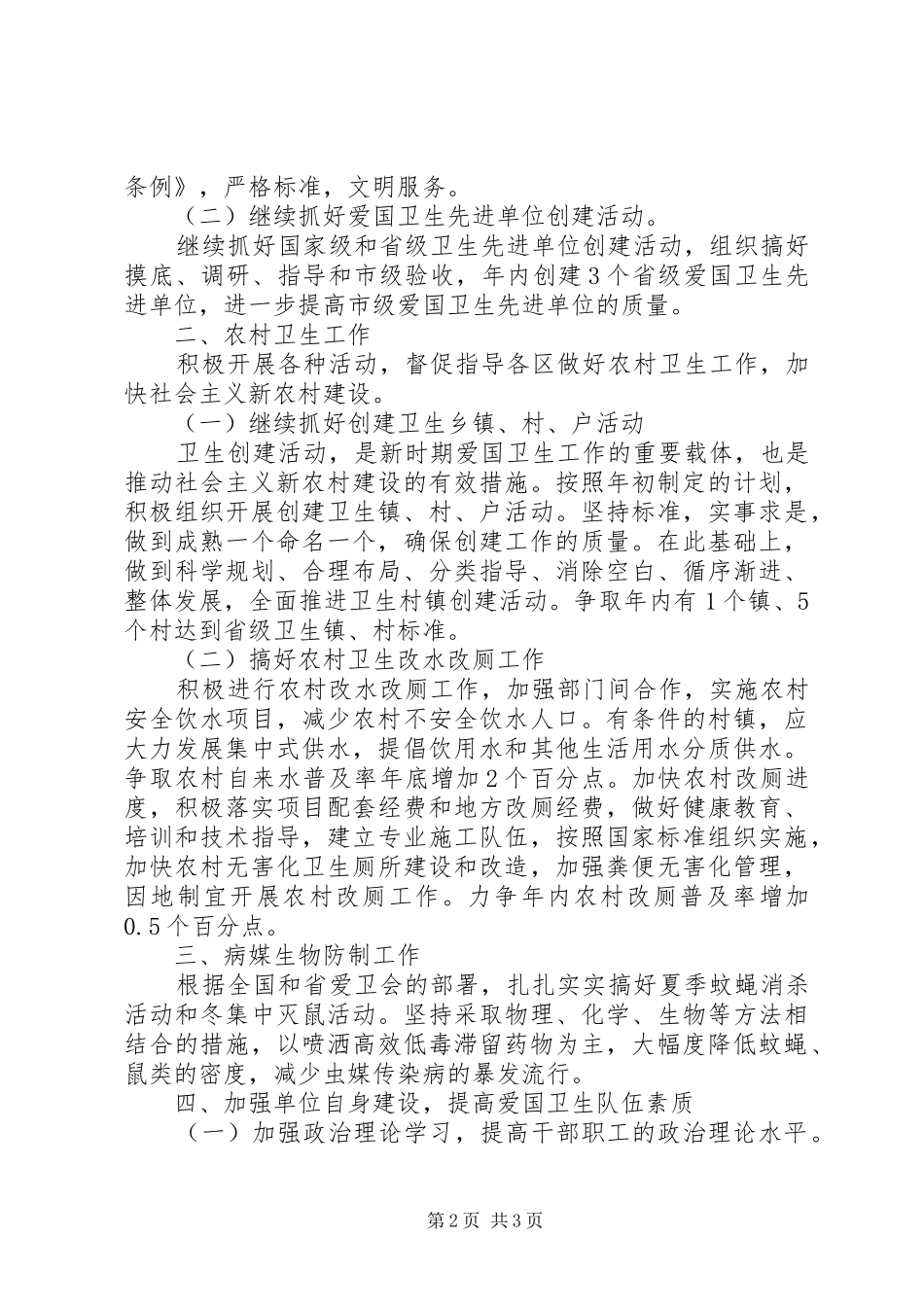 爱卫会办公室下半年工作计划_第2页