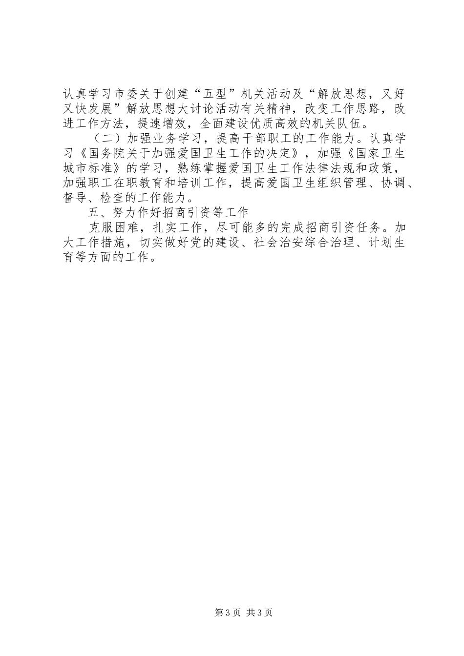 爱卫会办公室下半年工作计划_第3页