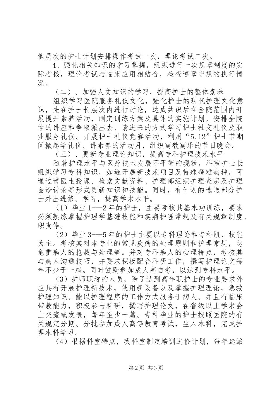 独家原创-科室人员阶梯培养计划_第2页