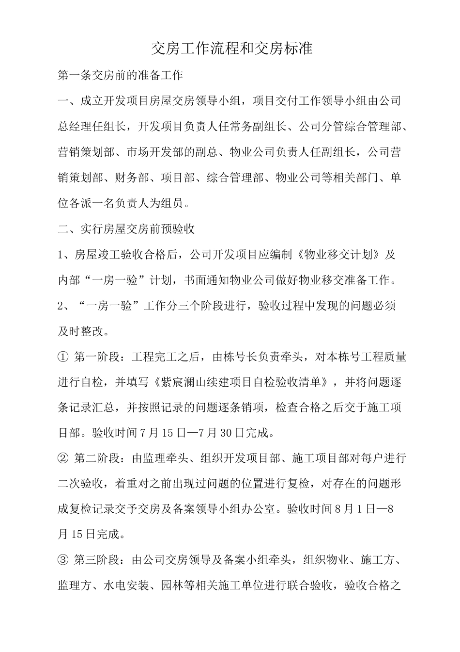 交房工作流程和标准 (修复的)_第1页