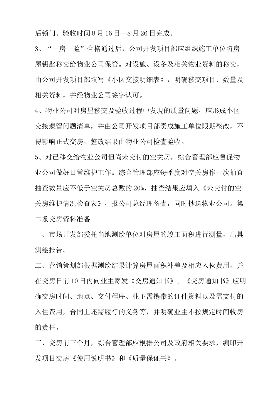 交房工作流程和标准 (修复的)_第2页