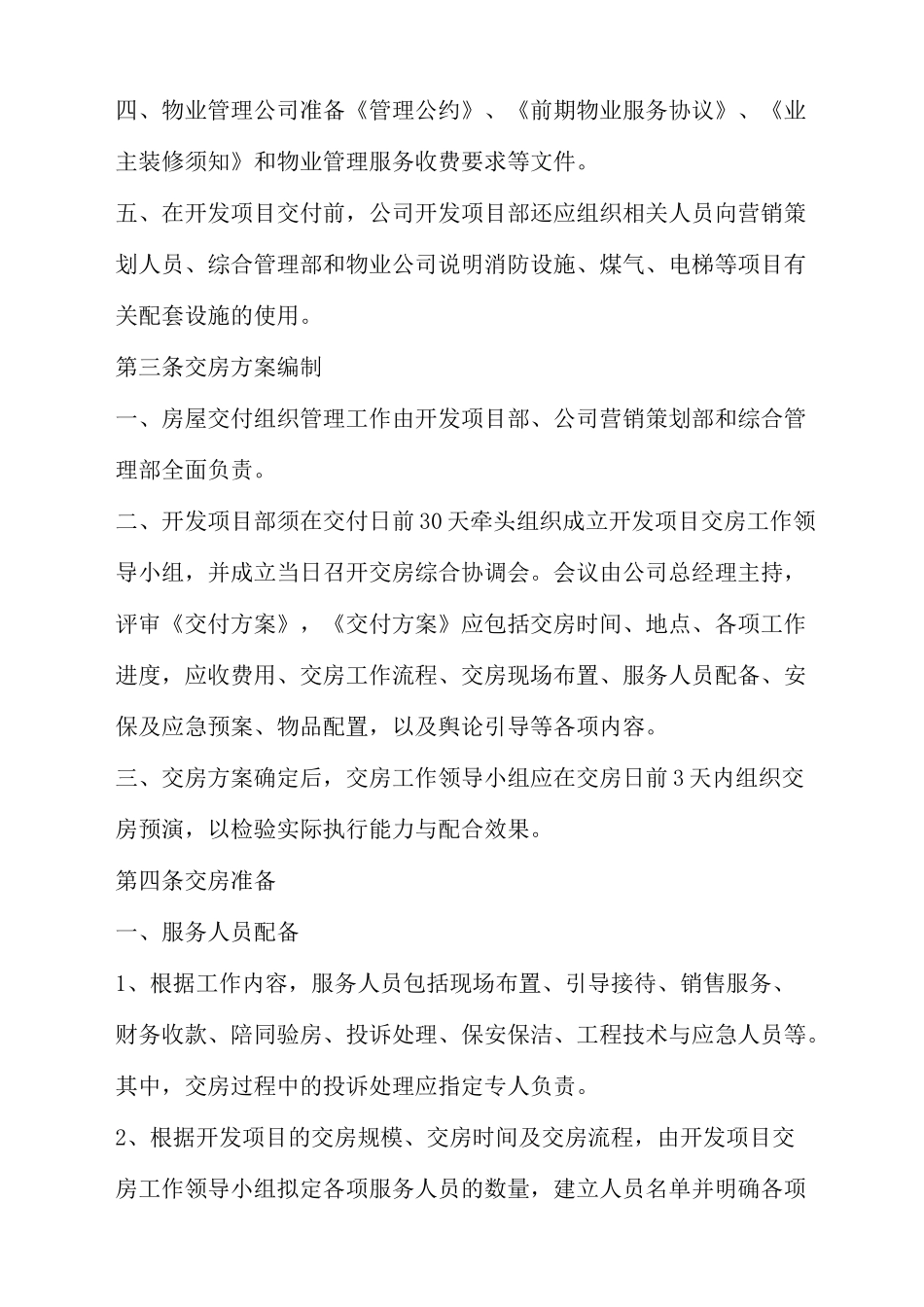 交房工作流程和标准 (修复的)_第3页