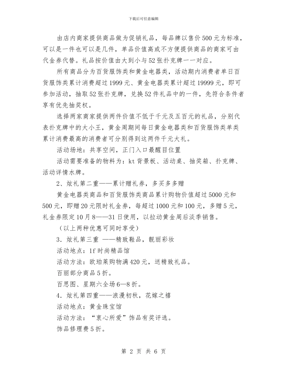 商场十一黄金周促销计划方案与商场双11狂欢购物节营销方案汇编_第2页