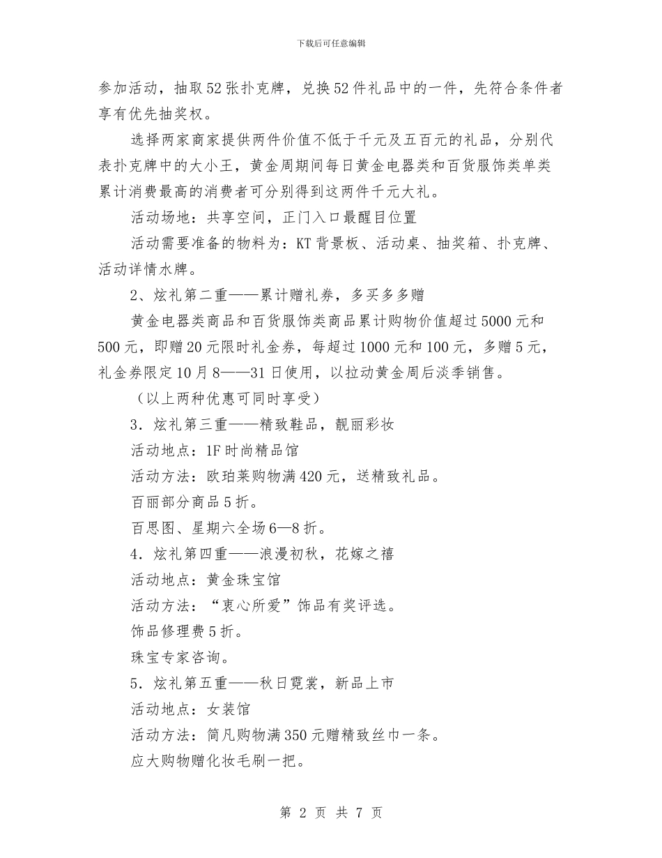 商场十一黄金周促销计划方案与商场国庆节促销活动方案汇编_第2页