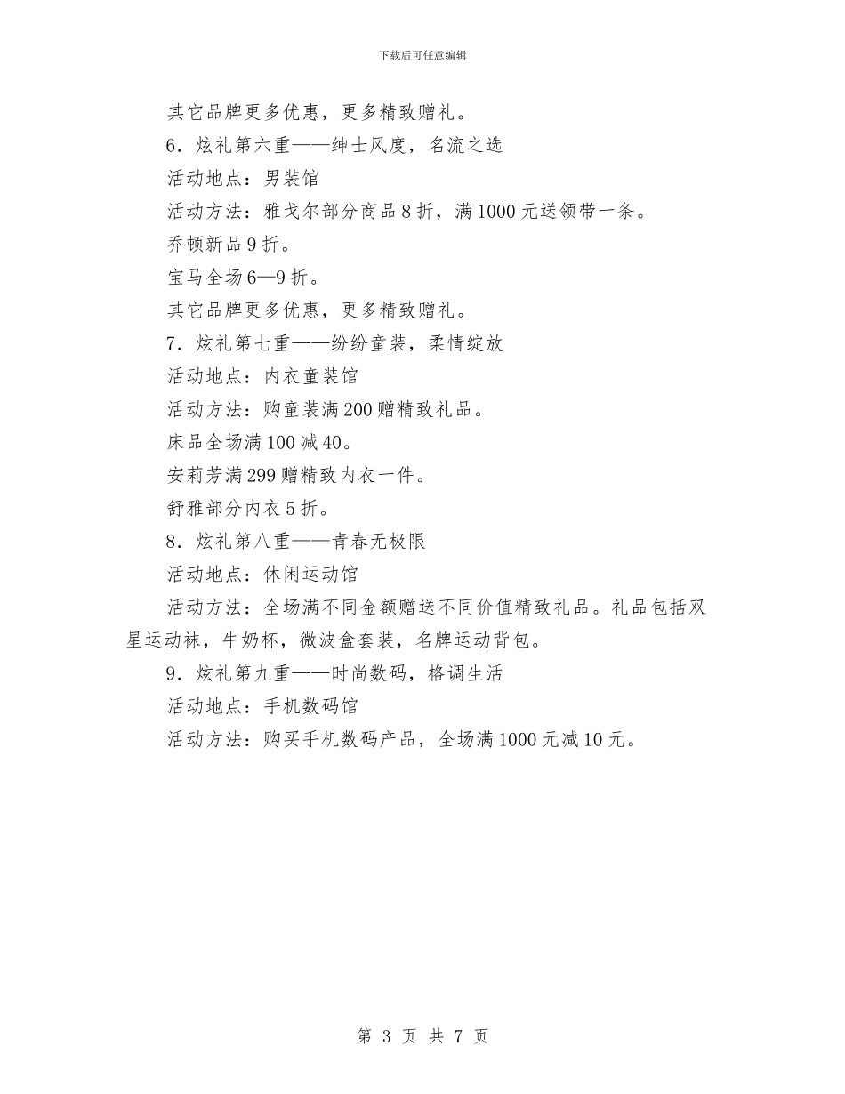 商场十一黄金周促销计划方案与商场国庆节促销活动方案汇编_第3页