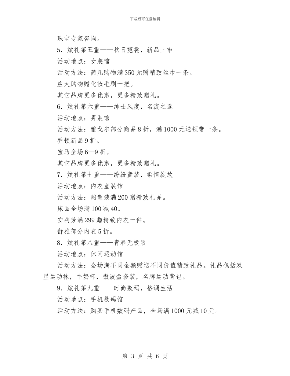 商场十一黄金周促销计划方案_第3页