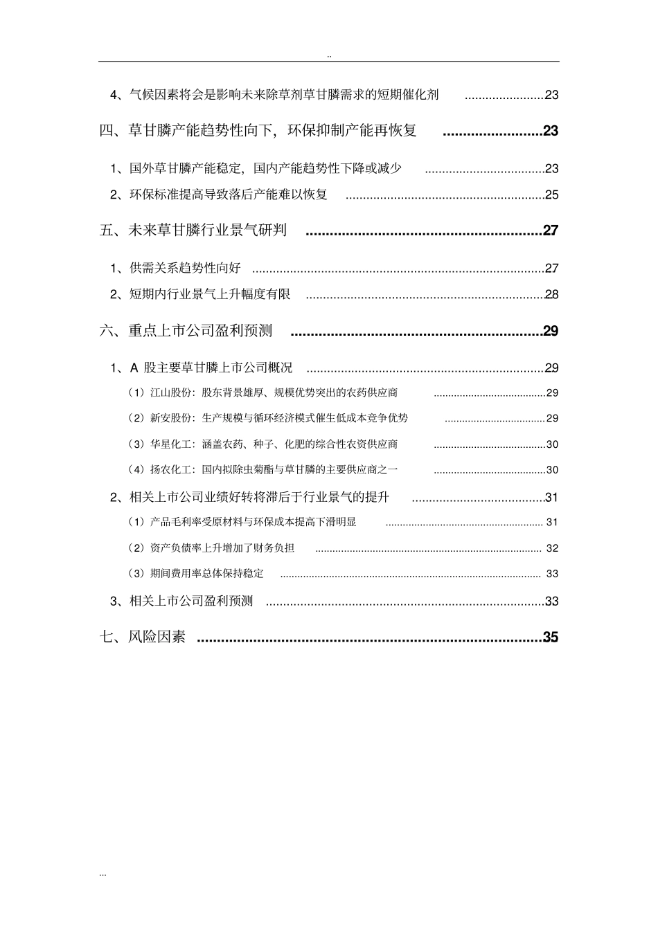 农药草甘膦行业分析报告_第3页