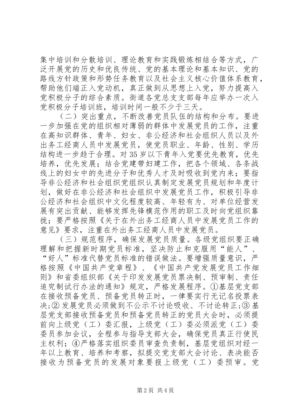 街道工委发展党员工作计划_第2页