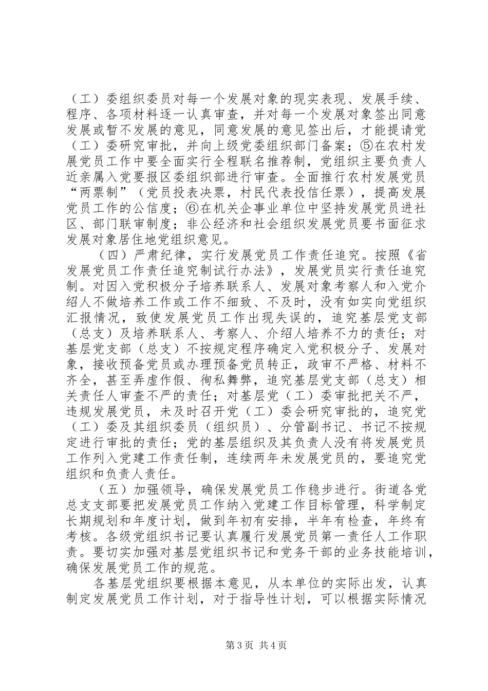街道工委发展党员工作计划_第3页