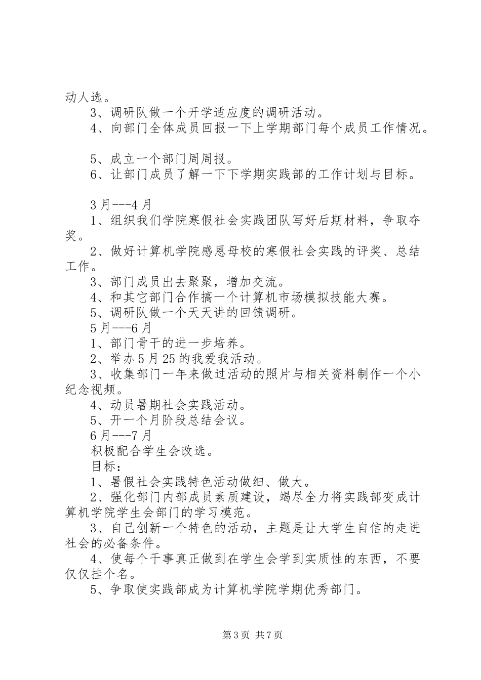 学生会实践部工作计划范文_第3页