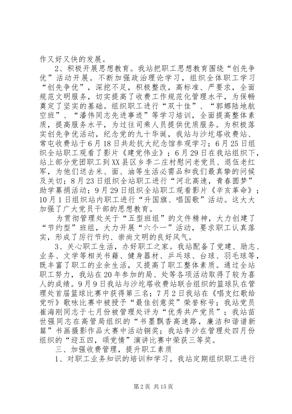 高速公路收费站工作总结和明年工作计划[五篇范文]_第2页