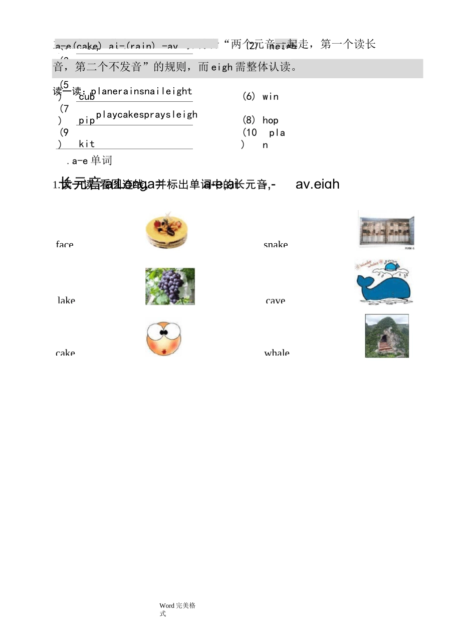 自然拼读法2_长元音a,e,i,o,u_第2页