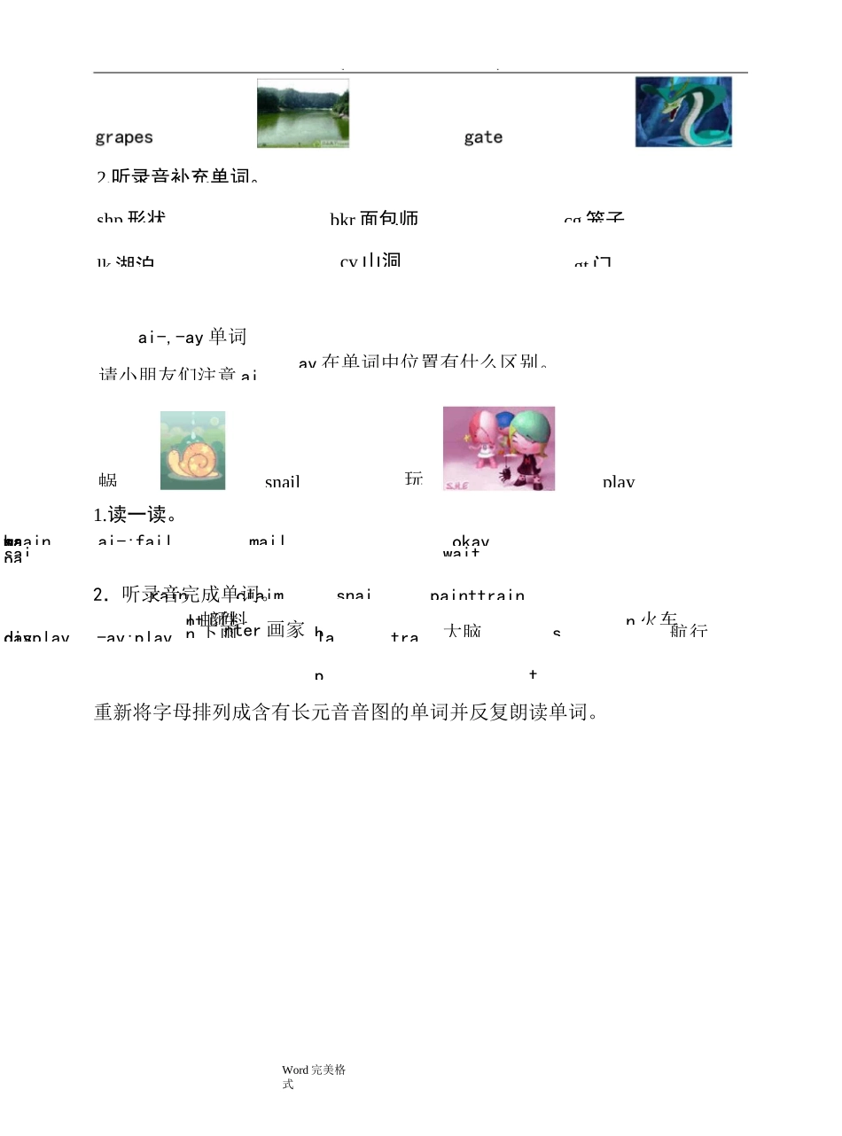 自然拼读法2_长元音a,e,i,o,u_第3页