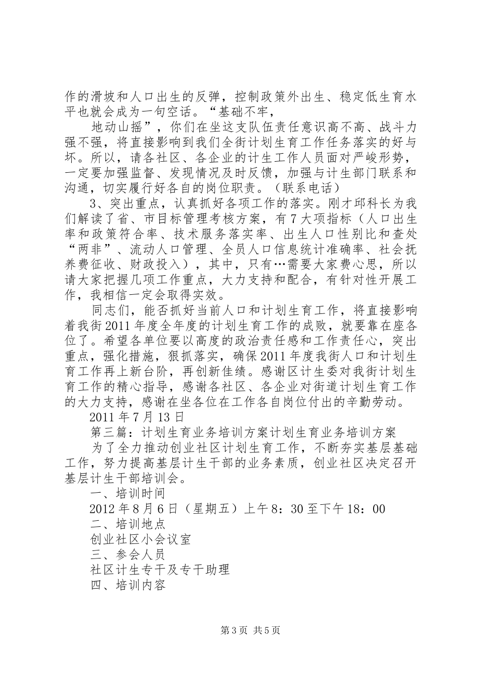 计划生育业务培训简报_第3页