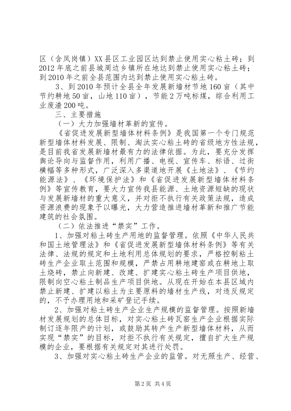 实心粘土砖淘汰工作计划_第2页