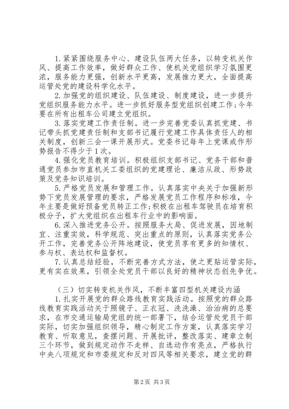 运管所XX年党建工作计划_第2页