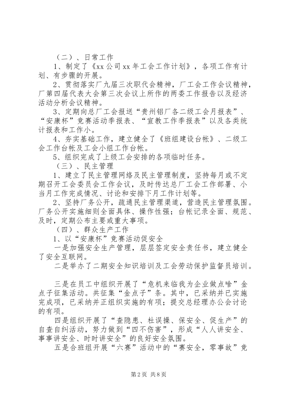 年度企业工会工作计划报告_第2页