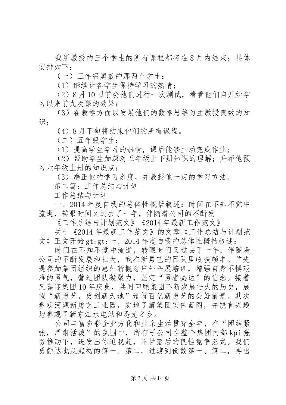 工作总结与计划(精选多篇)_第2页