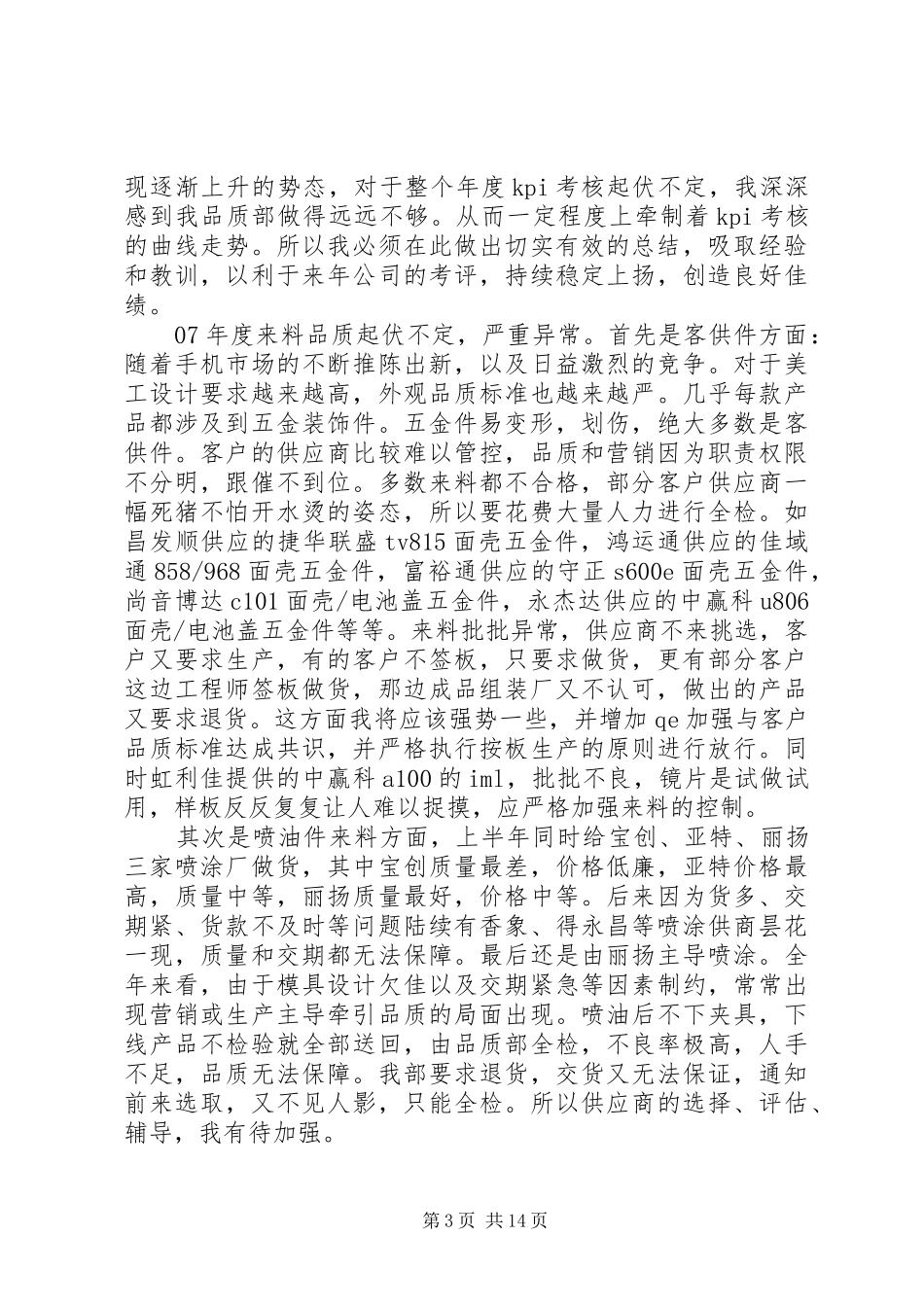 工作总结与计划(精选多篇)_第3页