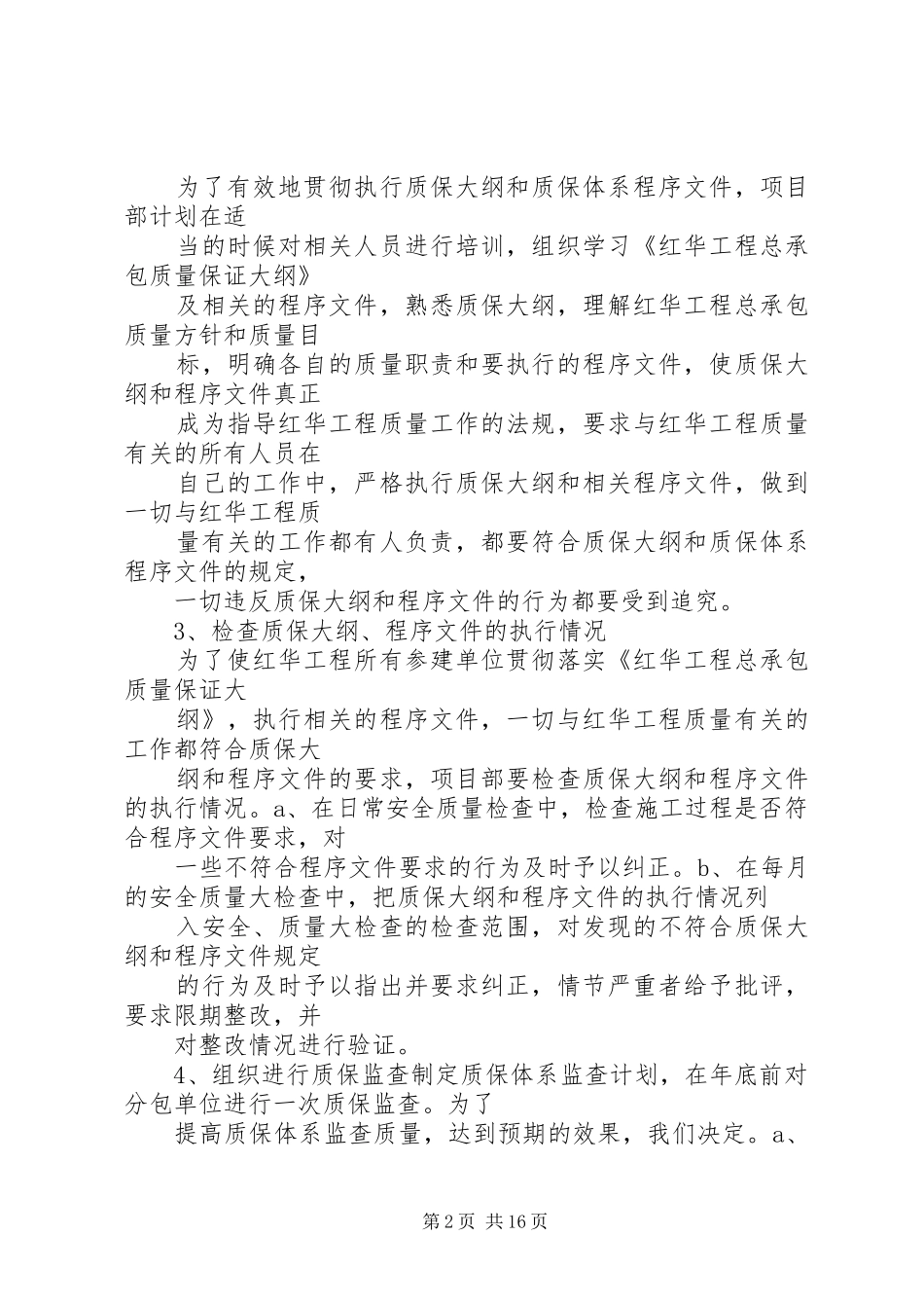 质量整改计划表_第2页