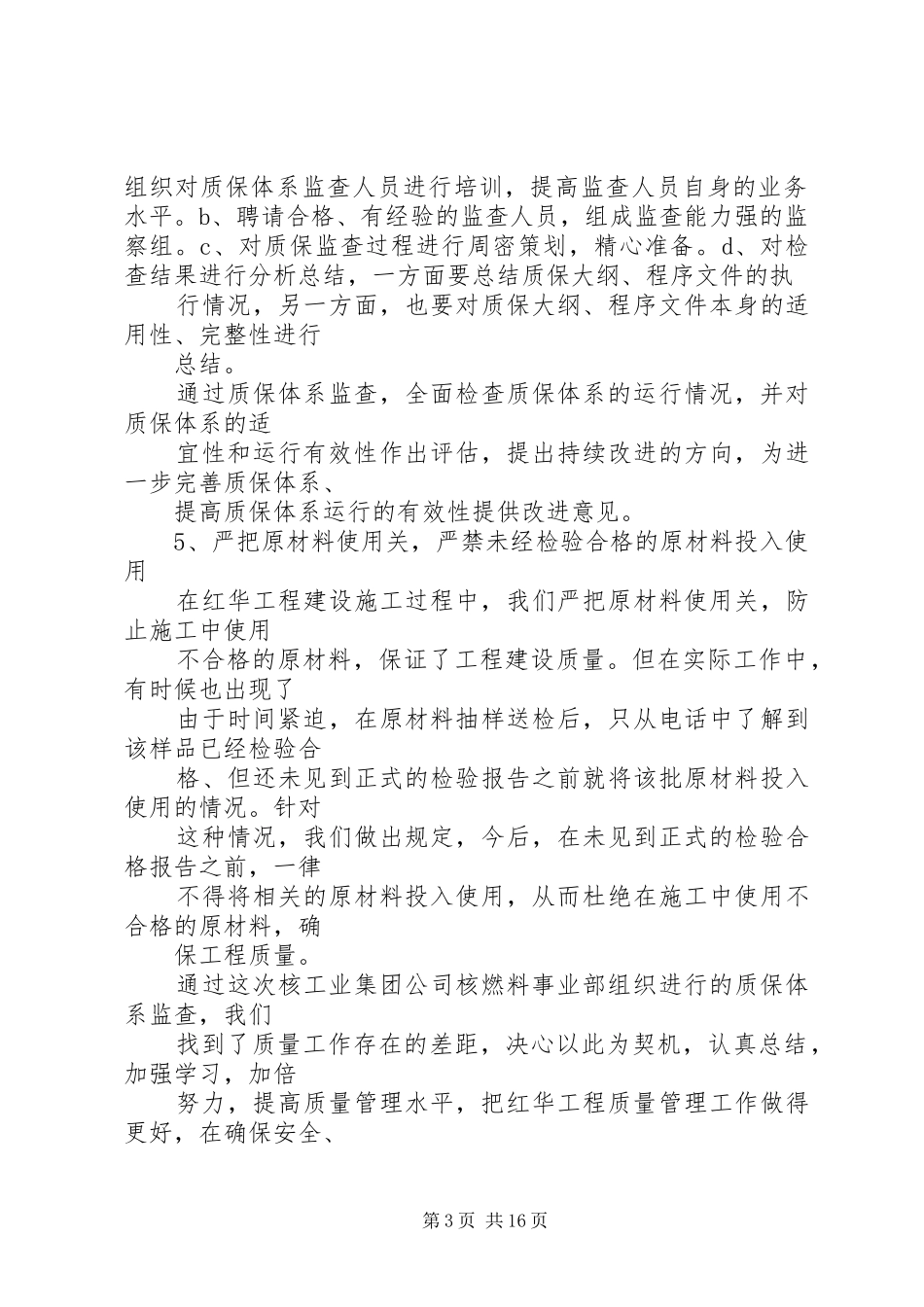 质量整改计划表_第3页