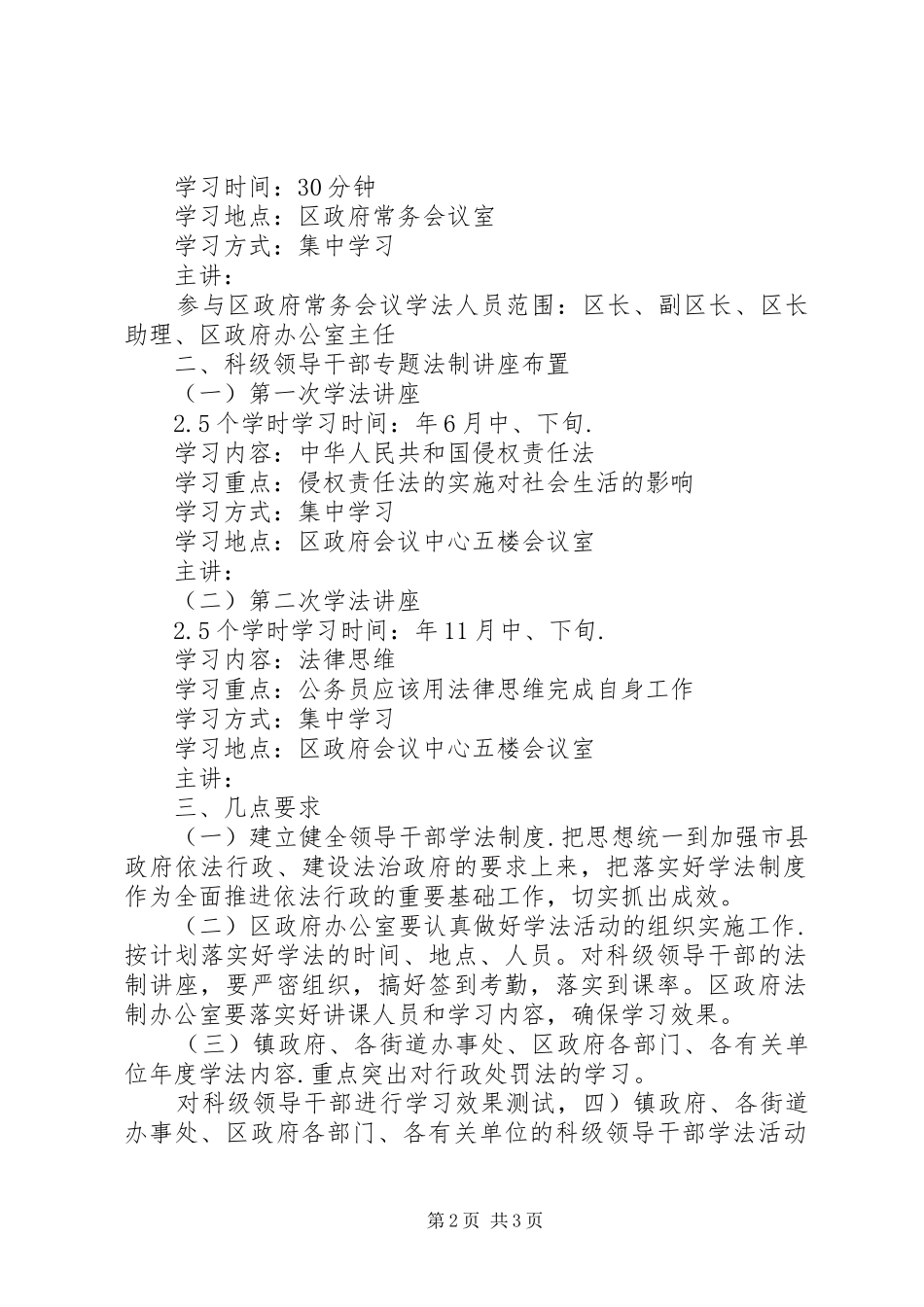 民政局完善学法工作安排_第2页