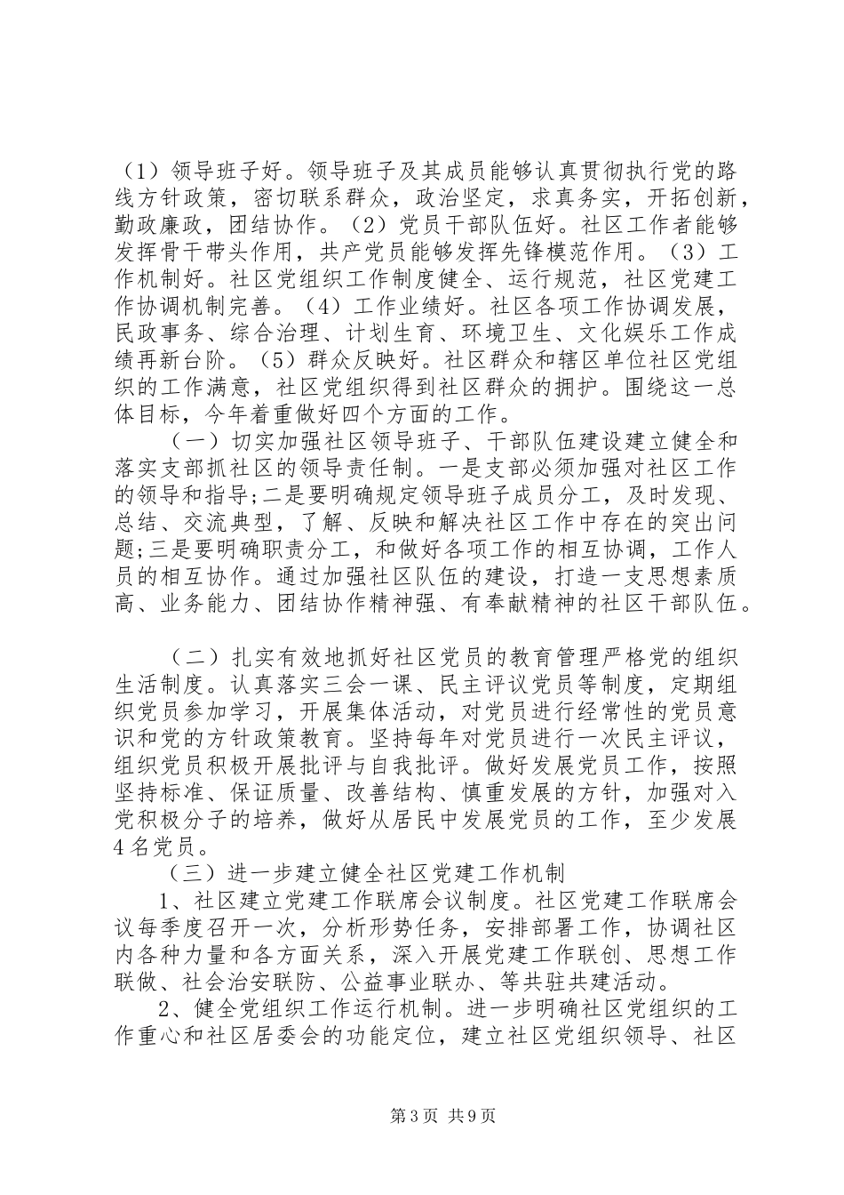 篇一：XX年社区党建工作计划_第3页