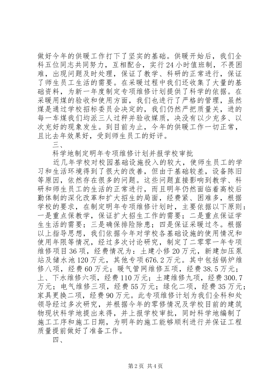 计划管理科工作总结(1)_第2页