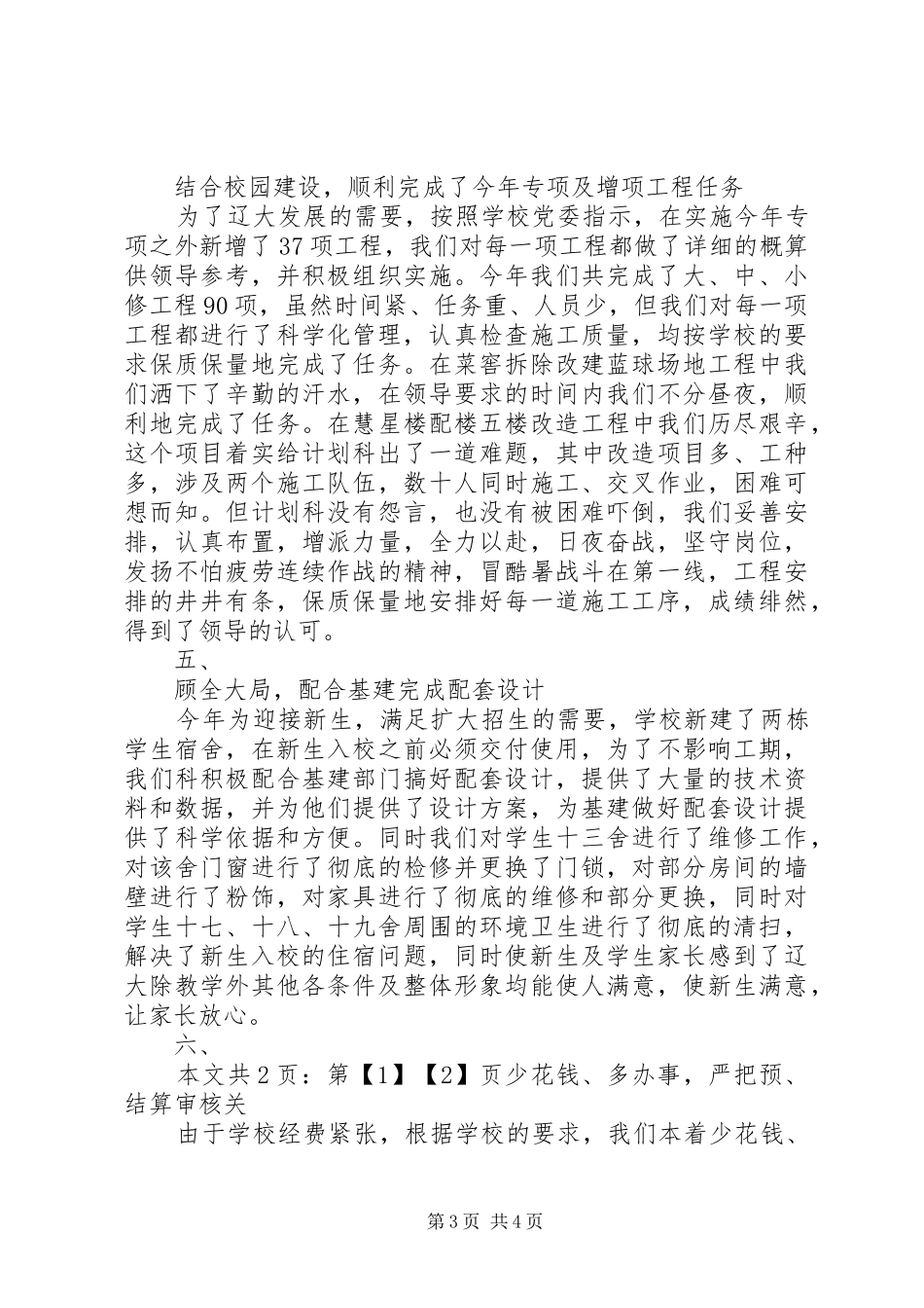 计划管理科工作总结(1)_第3页