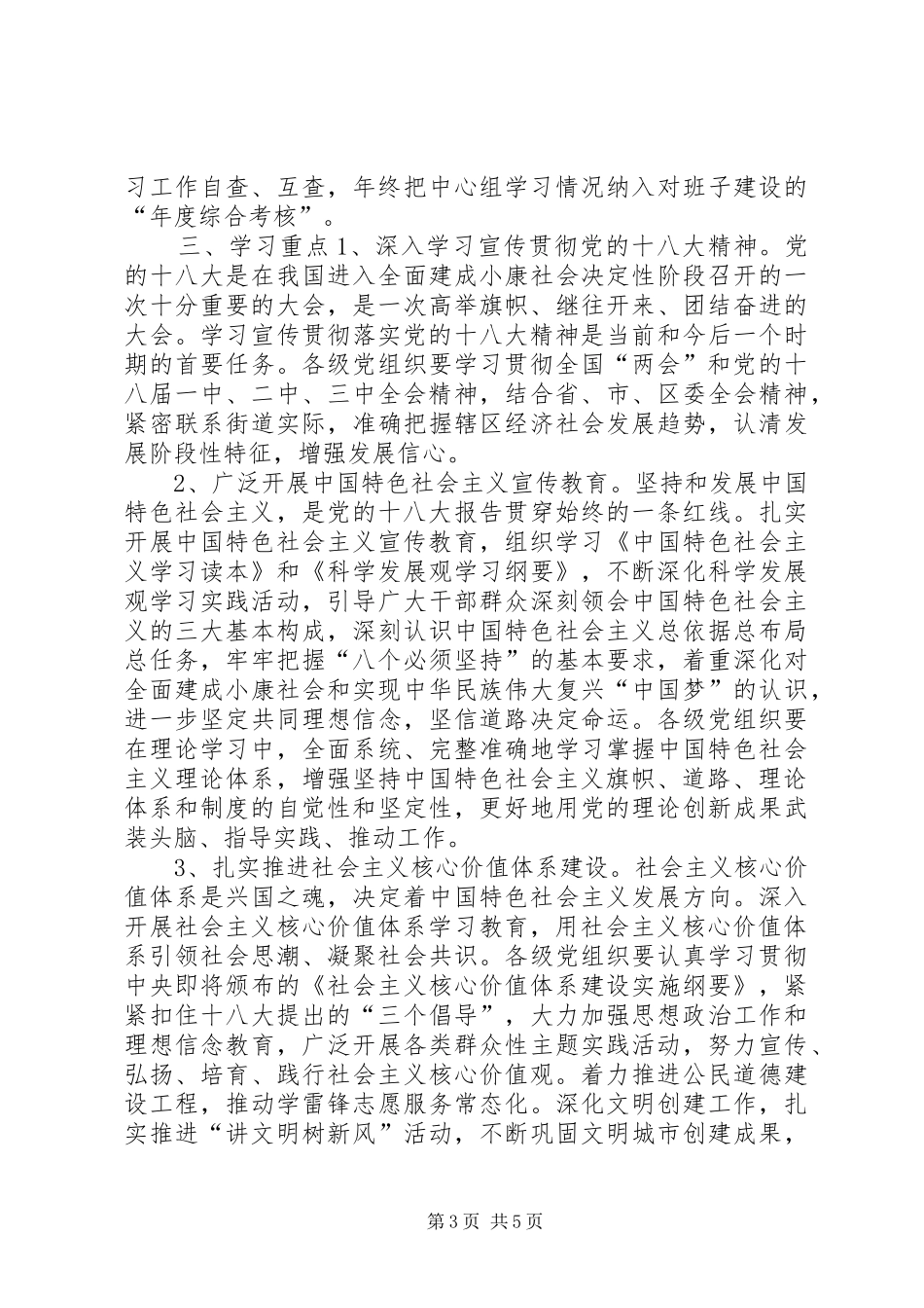 街道学习型党组织建设工作计划_第3页