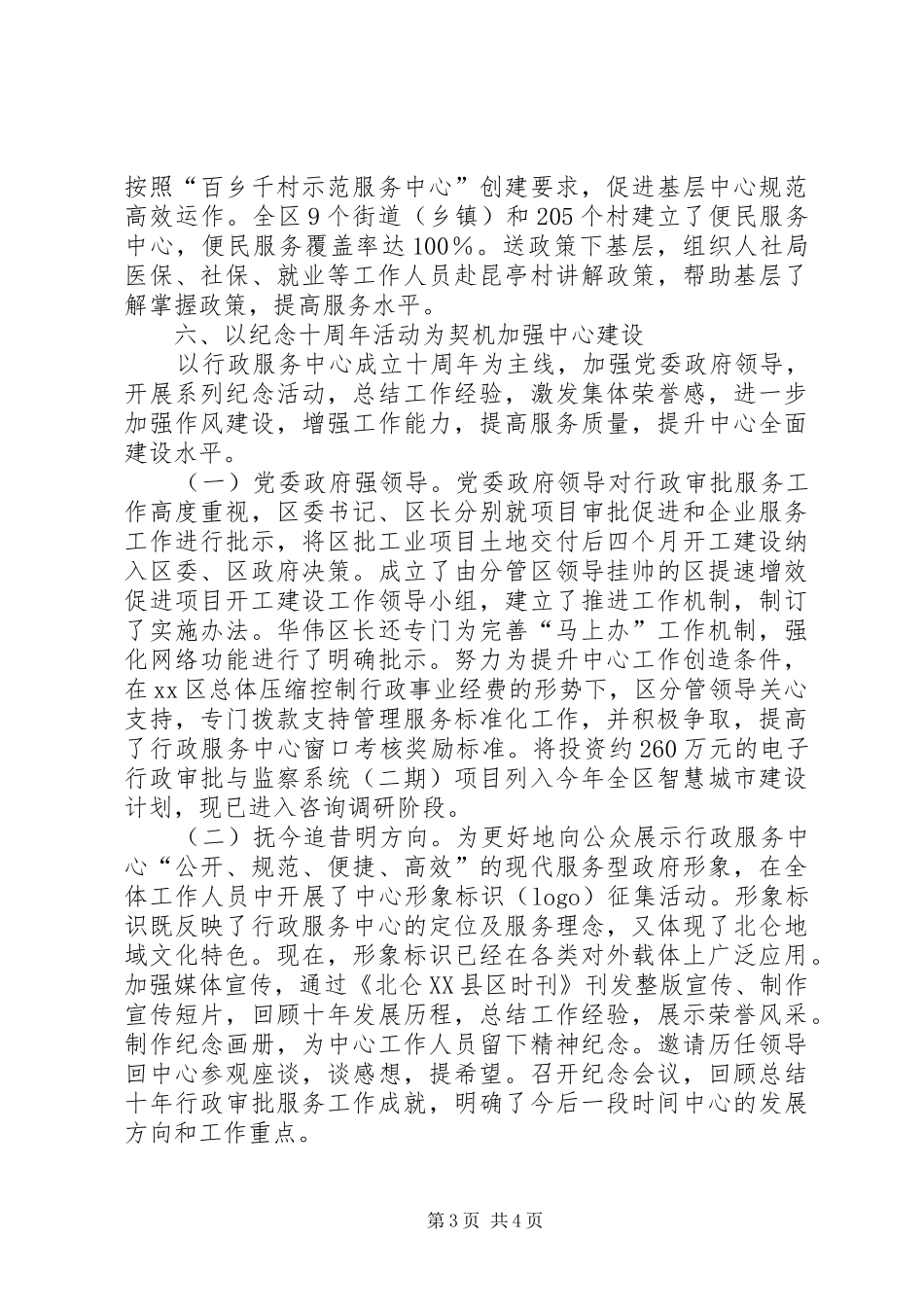 最新公司个人工作计划范文_第3页