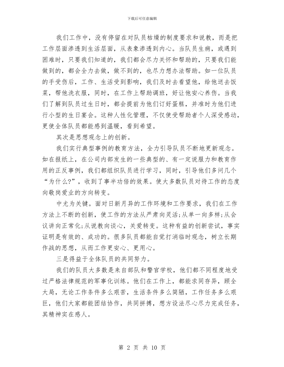 商场安保部年终总结与商场客服上半年个人工作总结汇编_第2页