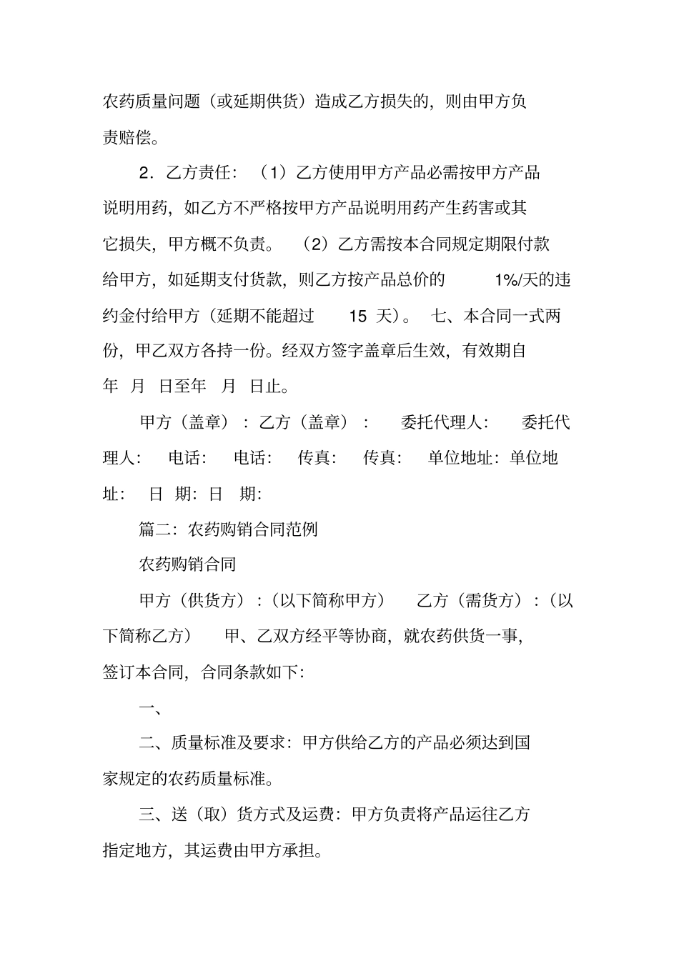 农药购销合同范本_第2页