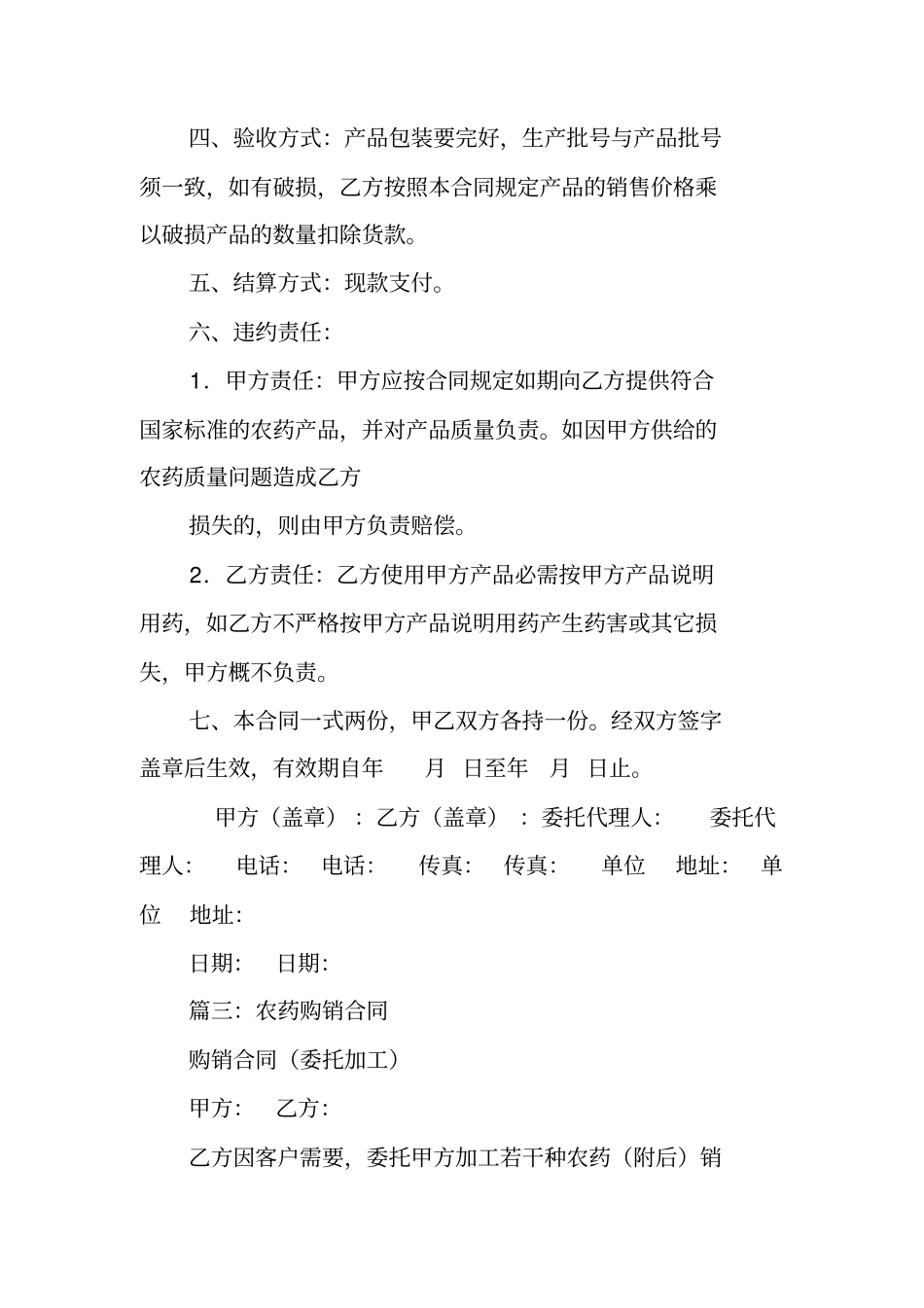 农药购销合同范本_第3页