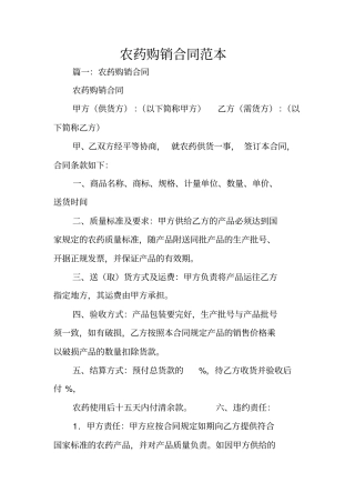 农药购销合同范本