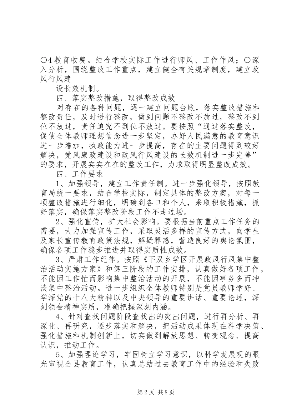 政风行风第三阶段工作安排_第2页