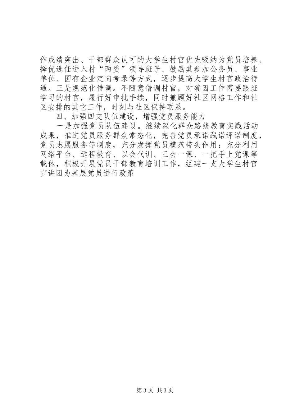 街道办XX年度党建工作计划精选_第3页