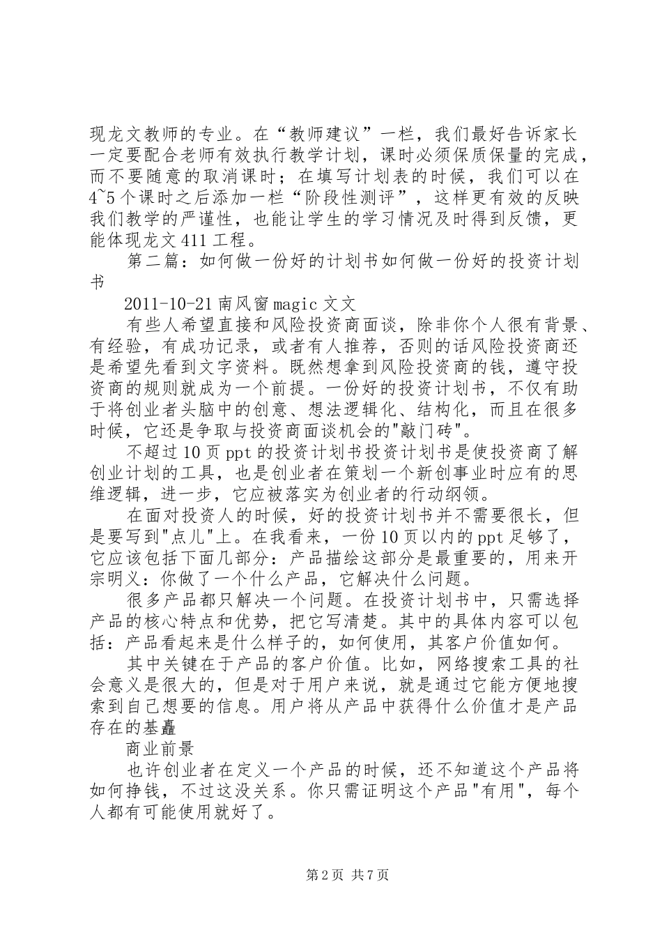 如何做一份好的计划书_第2页