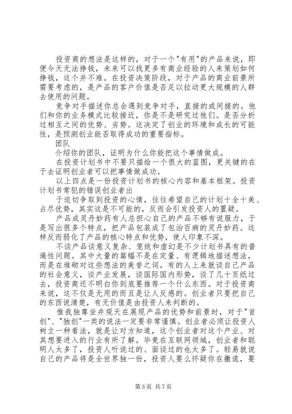 如何做一份好的计划书_第3页