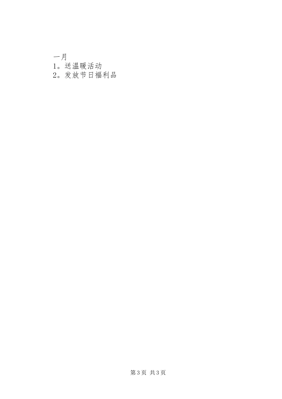 护理学院工会全年学习计划_第3页