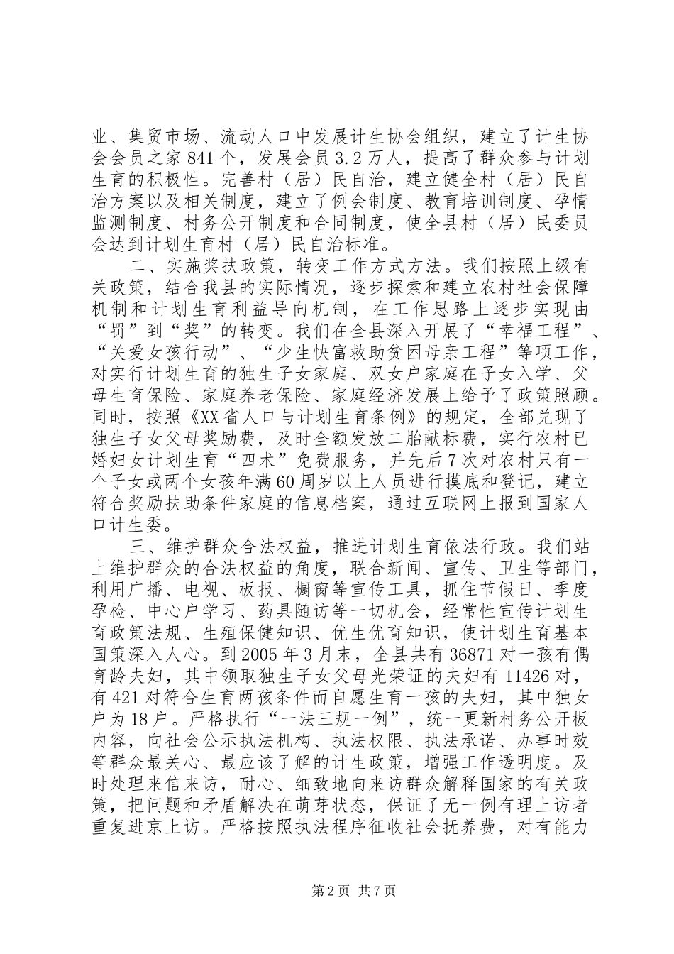 ＸＸ县计划生育局上半年工作总结_第2页