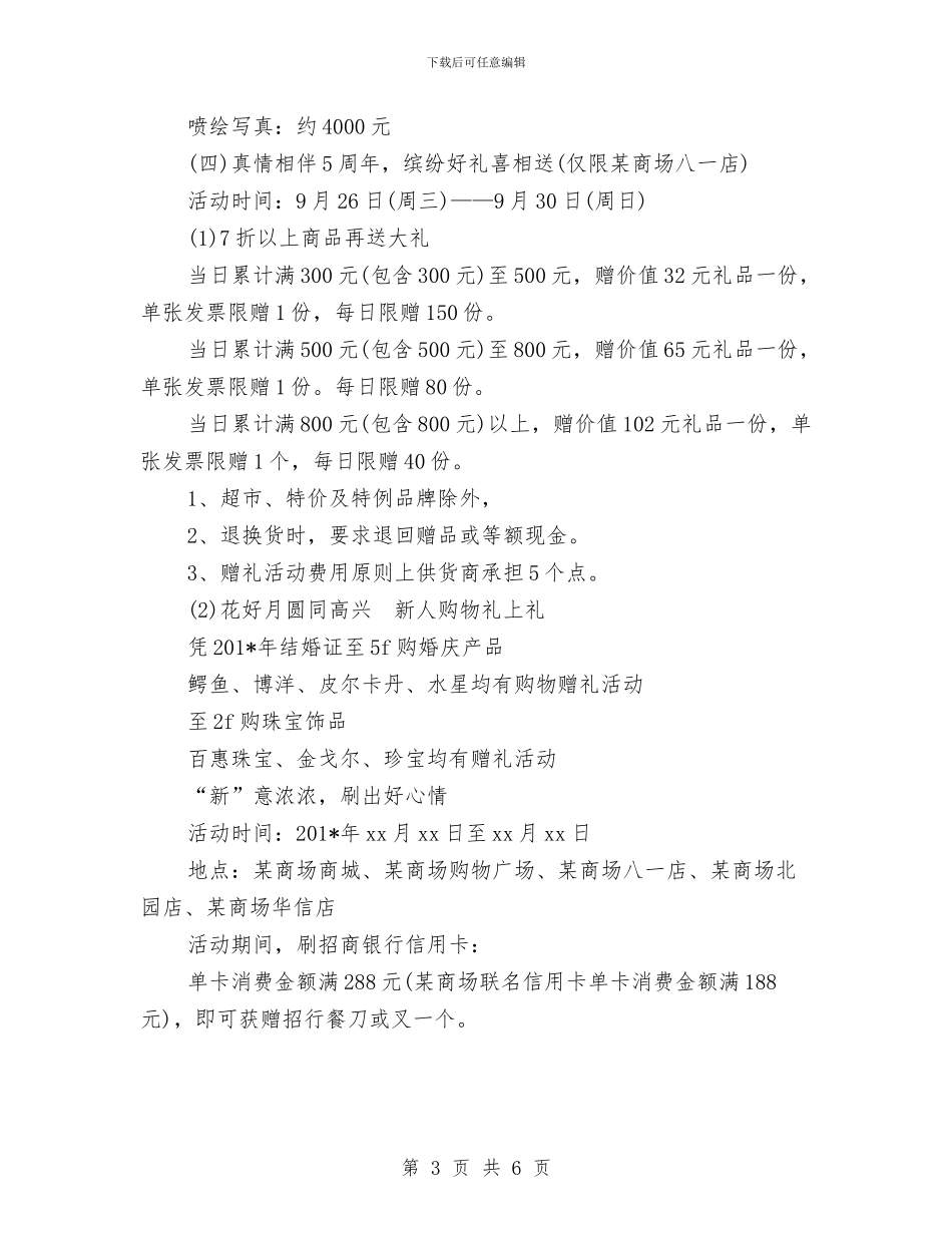 商场国庆节促销活动策划推荐与商场国庆节活动策划方案推荐汇编_第3页