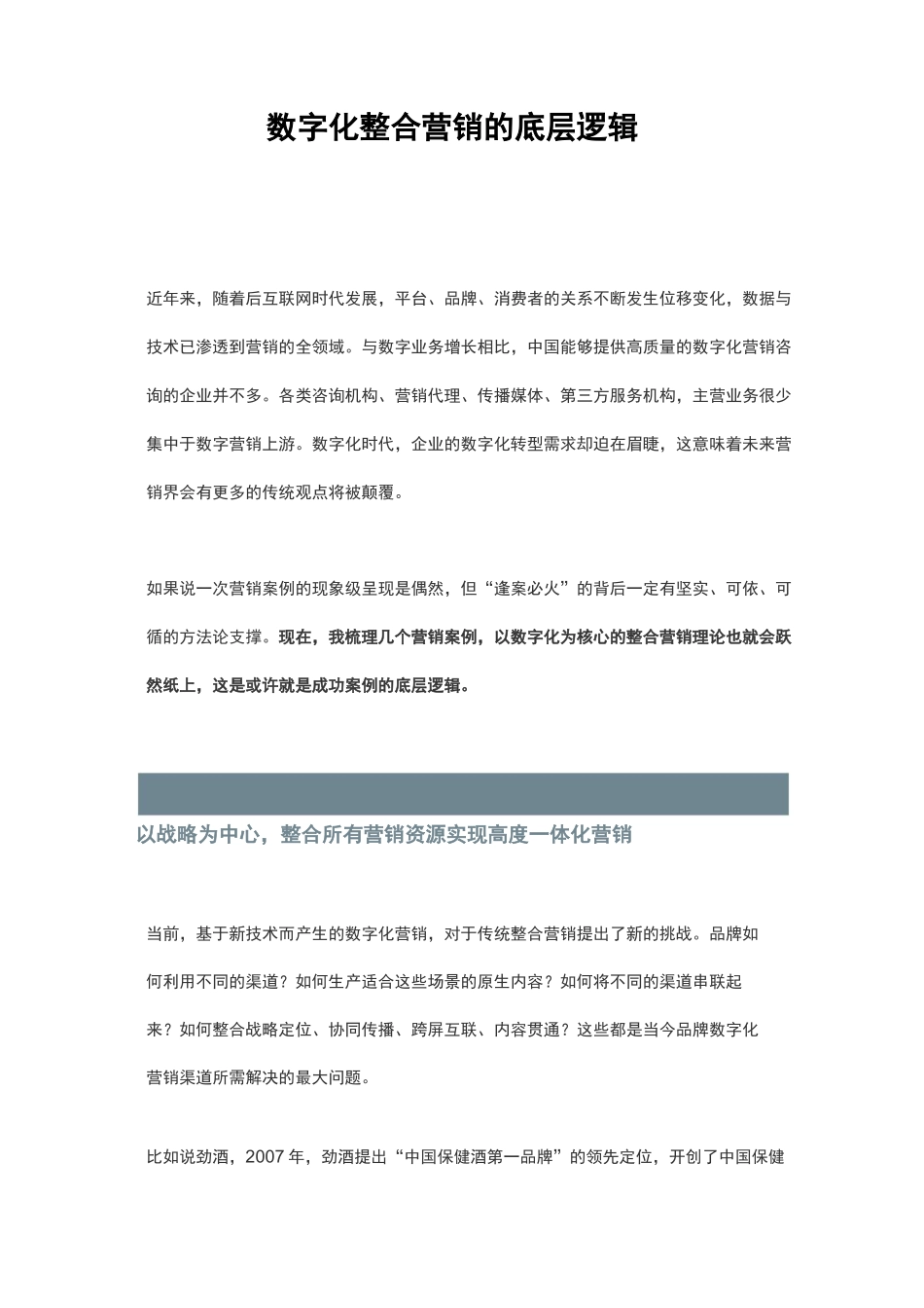 数字化整合营销的底层逻辑_第1页