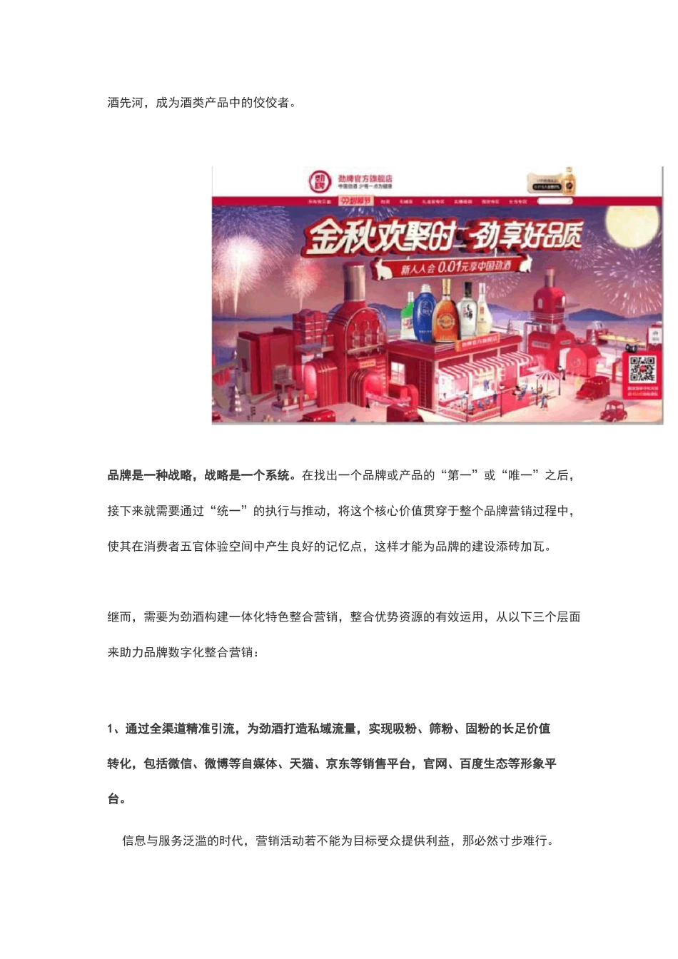 数字化整合营销的底层逻辑_第2页